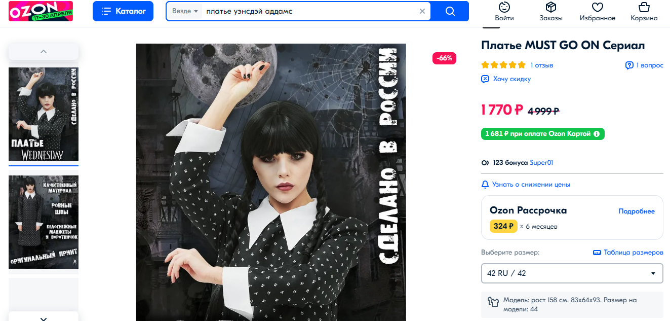 Пример серого продвижения товара. По-другому не получится: бренд Уэнсдей Аддамс не котируется в российском правовом поле