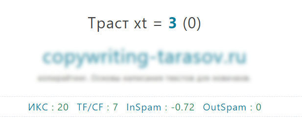 Траст сайта в Xtool, этот показатель ниже среднего. Скриншот автора
