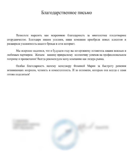 Благодарность Марии за быстроту, четкость, компетентность и оптимизм!