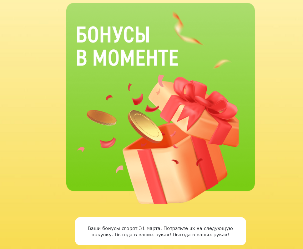 Пример рассылки в рамках программы лояльности от известного интернет-магазина. Источник: рассылка «М.Видео»