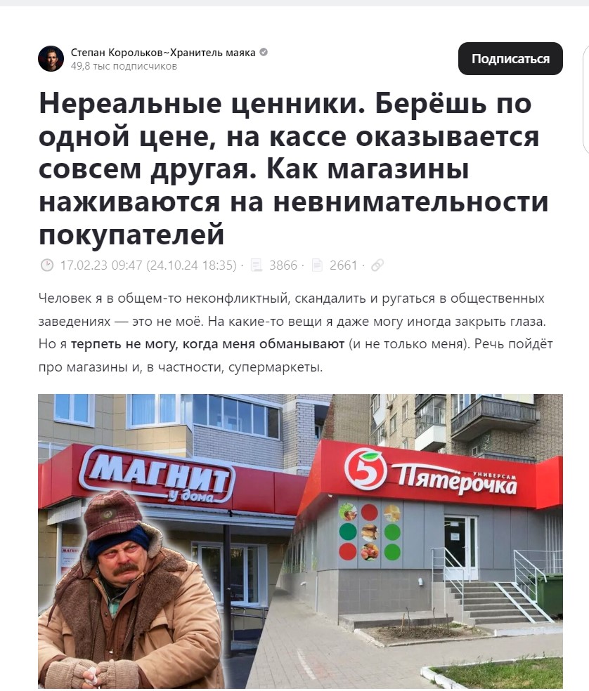 Работайте так, чтобы вот такой контент о вашей компании не появлялся. Скрин статьи на канале в Дзен «Степан Корольков — хранитель маяка»