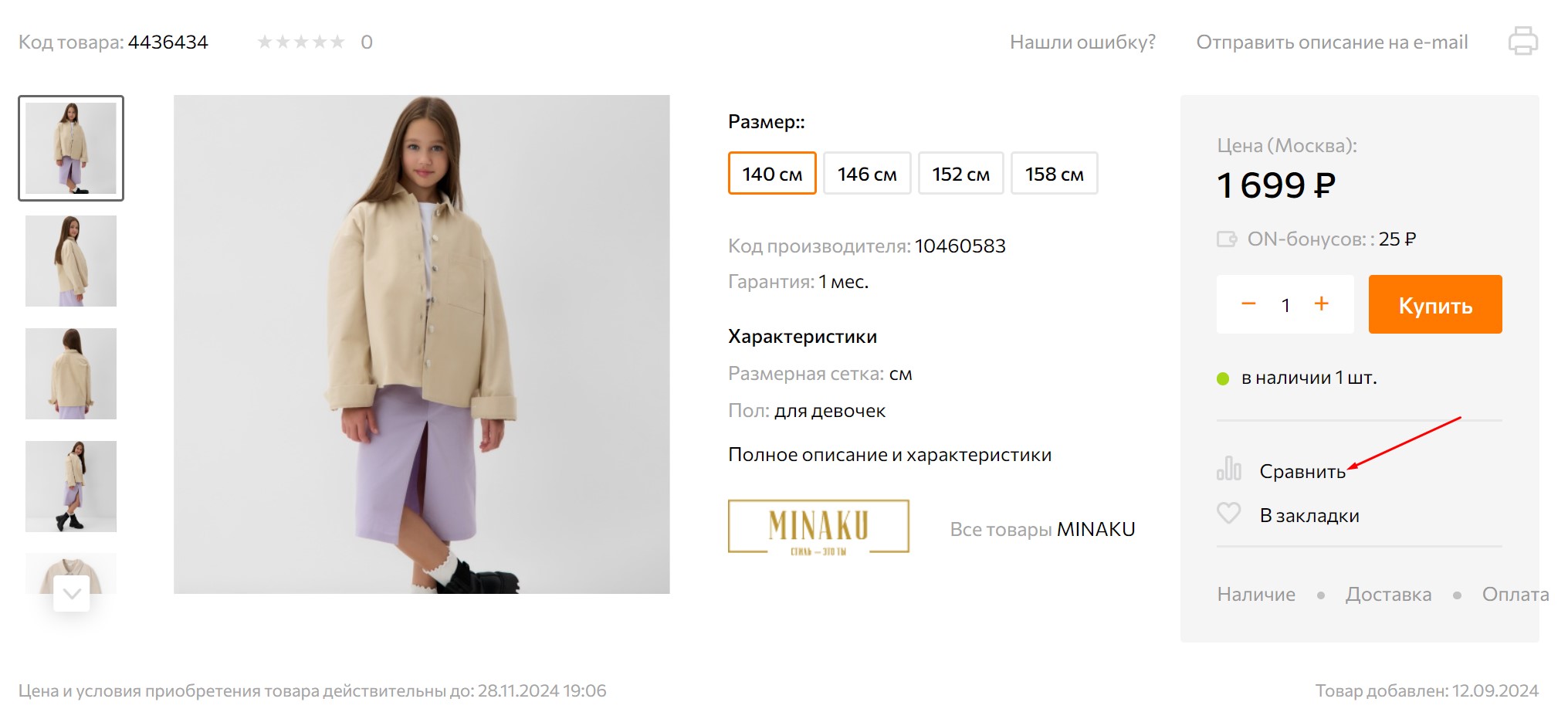…будет полезна функция «Сравнить товары». Скрин с сайта onlinetrade.ru/