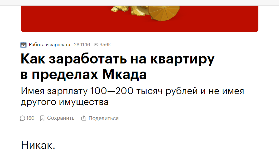 Хрестоматийный пример из Т-Ж . Источник: journal.tinkoff.ru