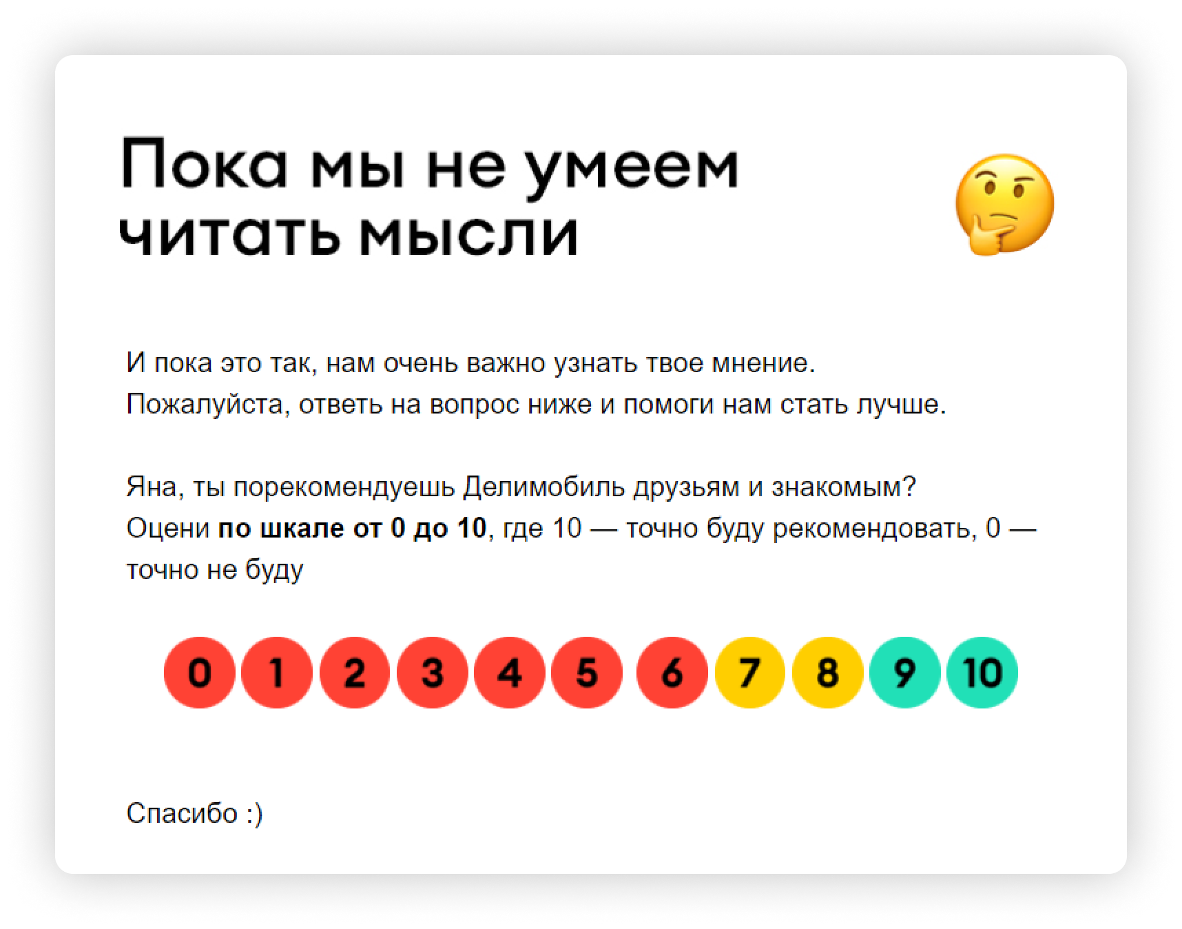 Даже такой опрос можно сделать креативным и необычным