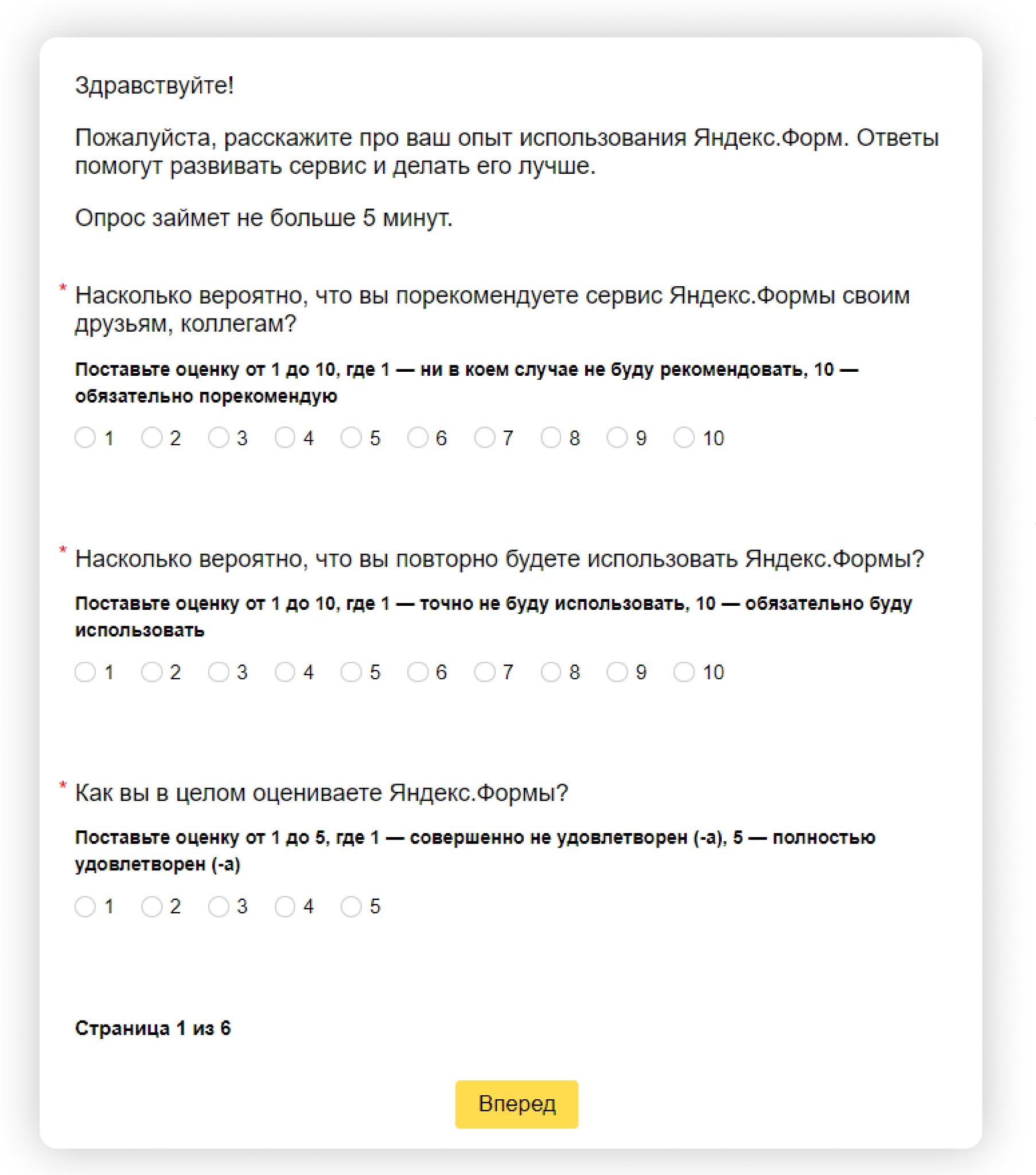 Шесть (!) страниц. Такую длинную форму просто не будут проходить