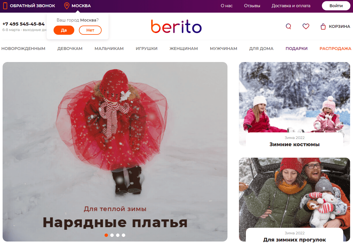 Главная страница официального сайта Berito