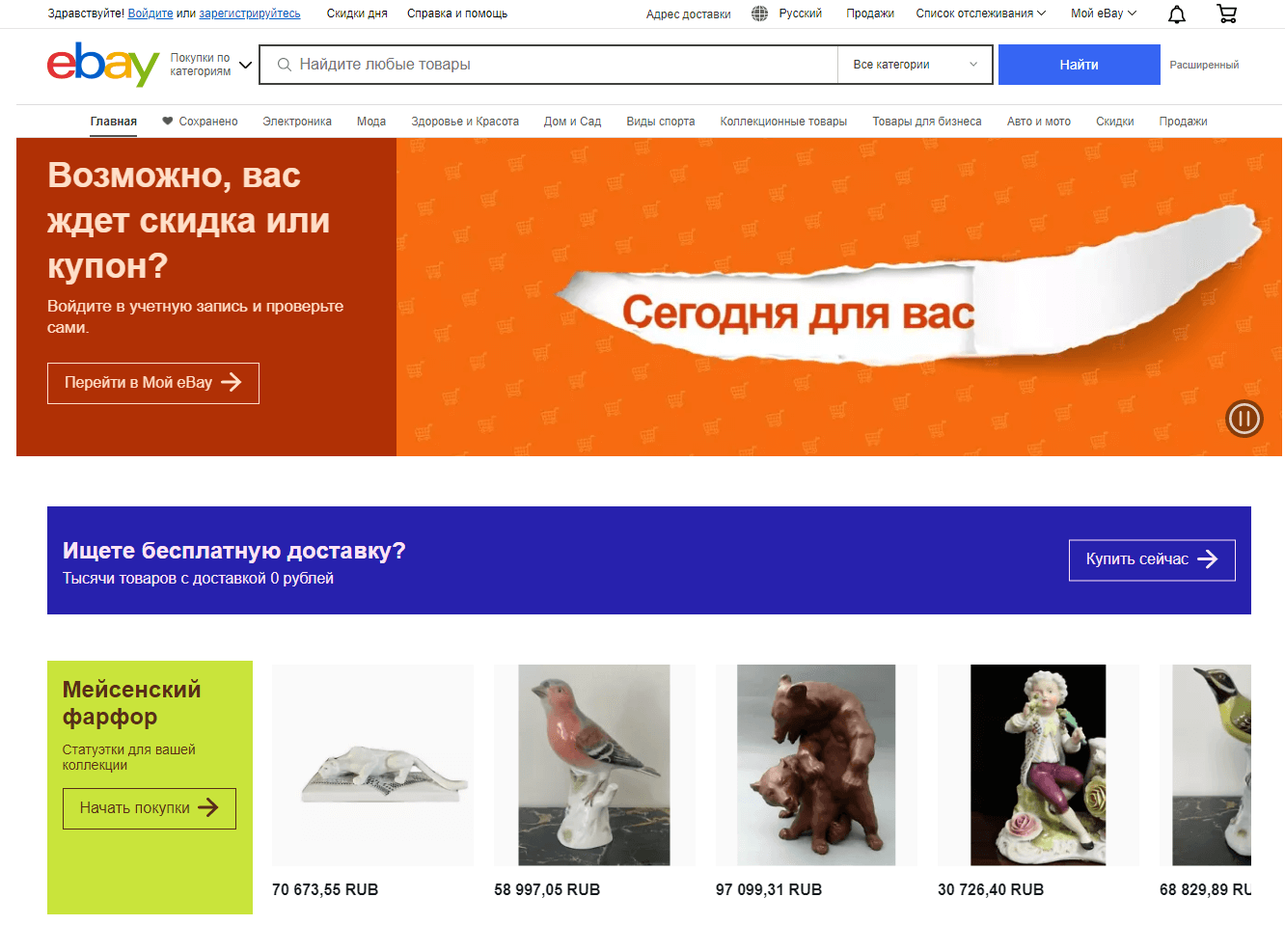Главная страница официального сайта Ebay