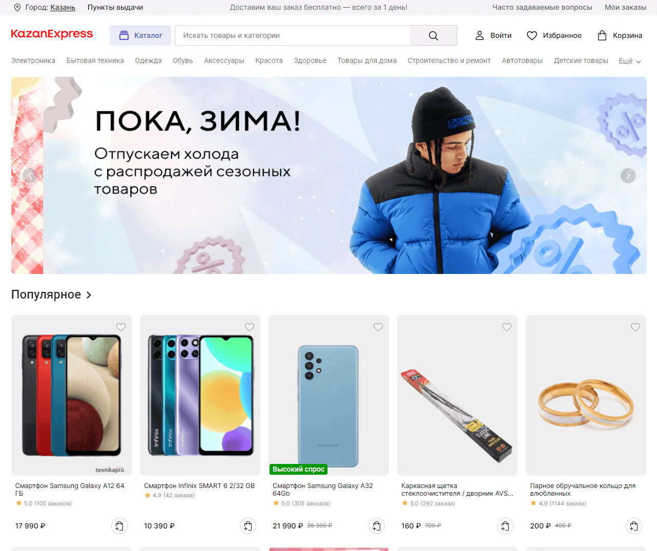 Главная страница официального сайта Kazan Express