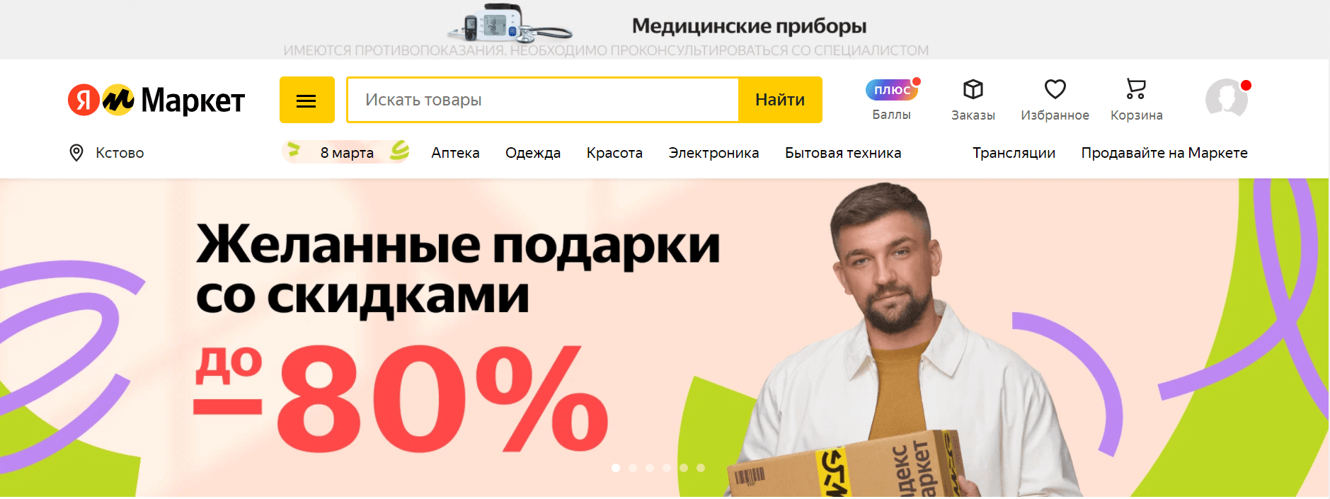 Главная страница «Яндекс.Маркета»