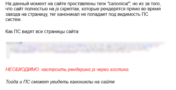 Отрывок из аудита клиенту, где подсвечиваем момент с рендерингом