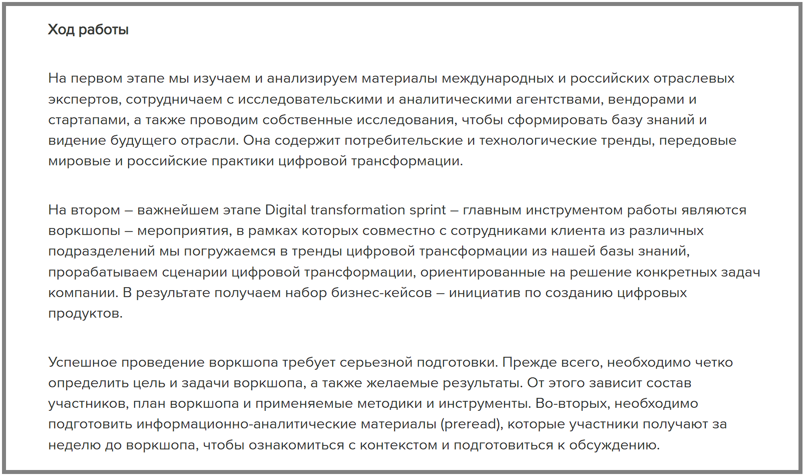 Пример воркшопа «Инструмент генерации идей цифровой трансформации бизнеса, Цифровая лаборатория Softline»