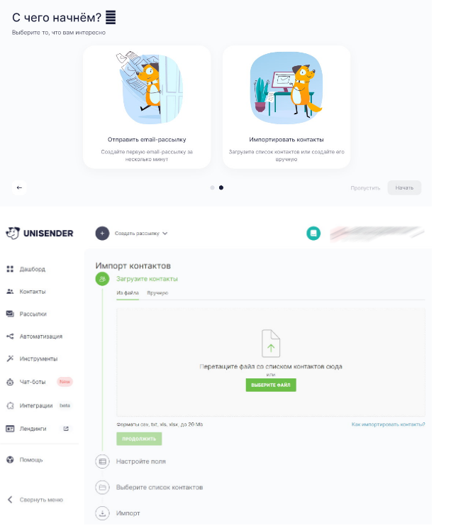 Пользователь может выполнить импорт данных на первом после регистрации экране