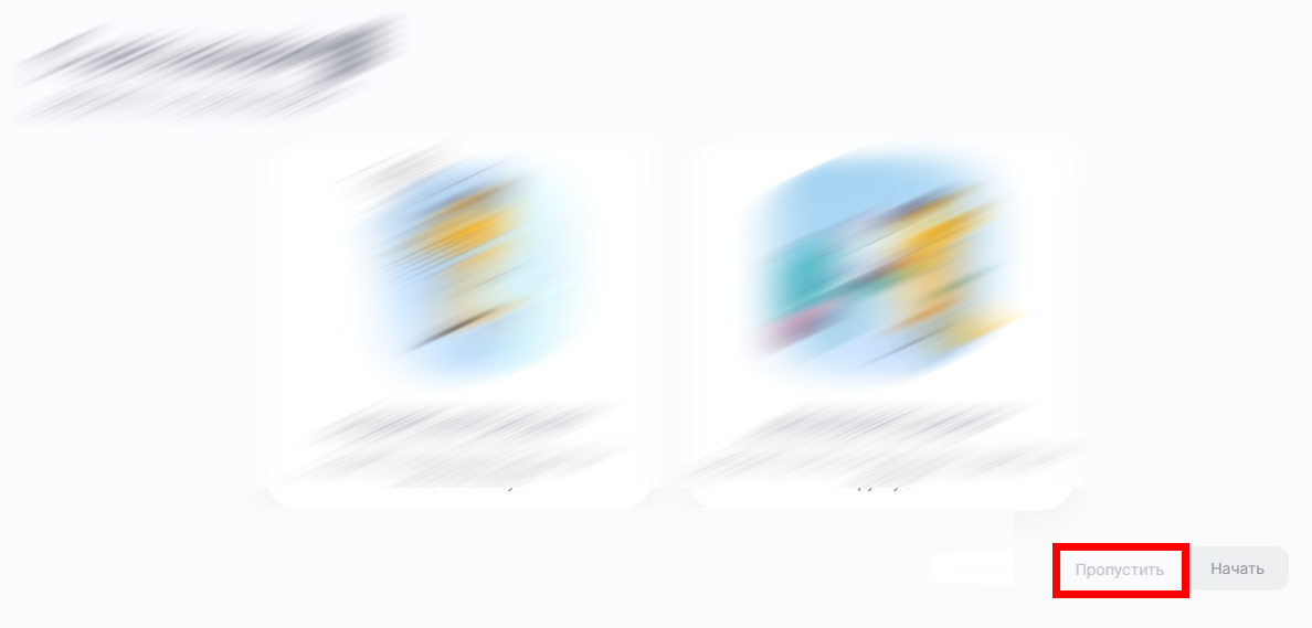 Кнопка пропуска импорта должна быть на экране