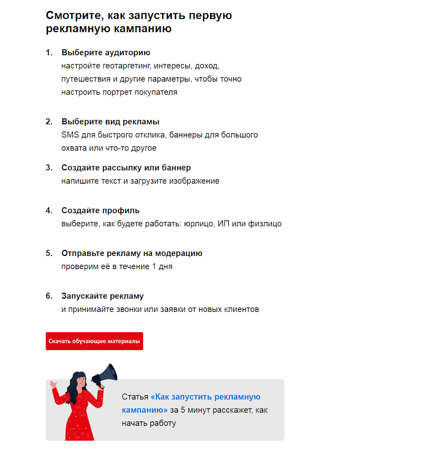 Продукт предлагает скачать обучающие материалы (красная кнопка внизу страницы)