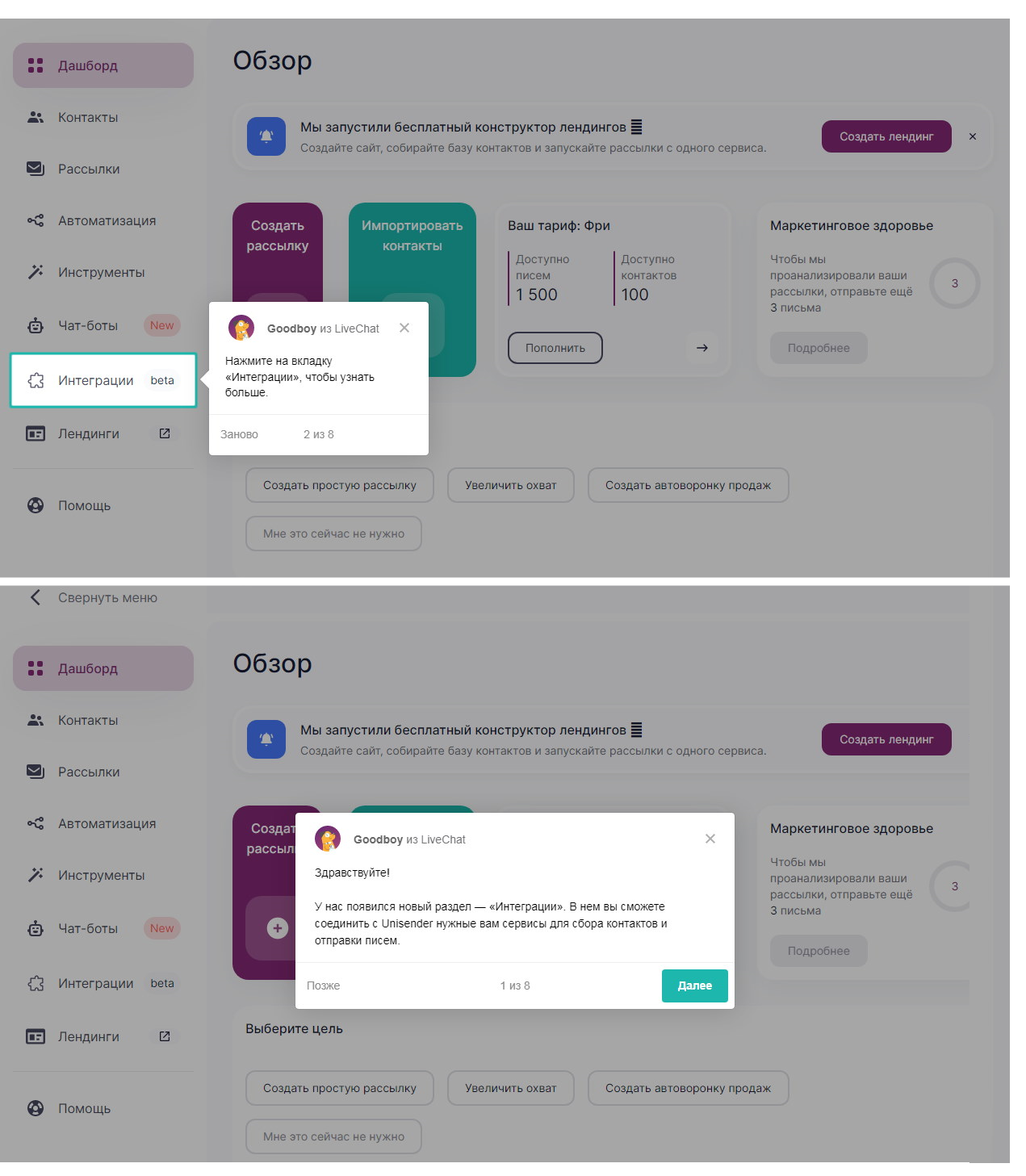 Адаптация пользователя происходит при помощи всплывающих подсказок