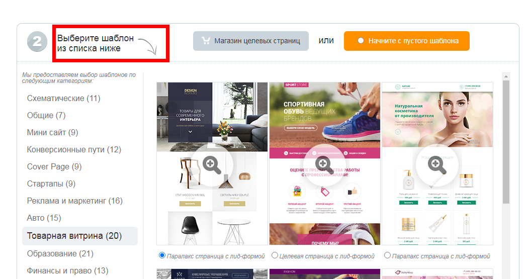 Создание лендинга в LPgenerator происходит в два шага