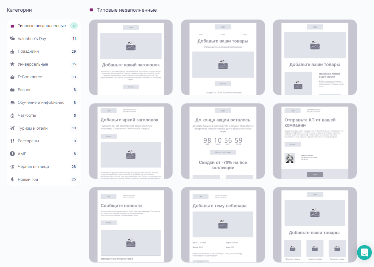 Десятки готовых шаблонов доступны без оплаты любому пользователю