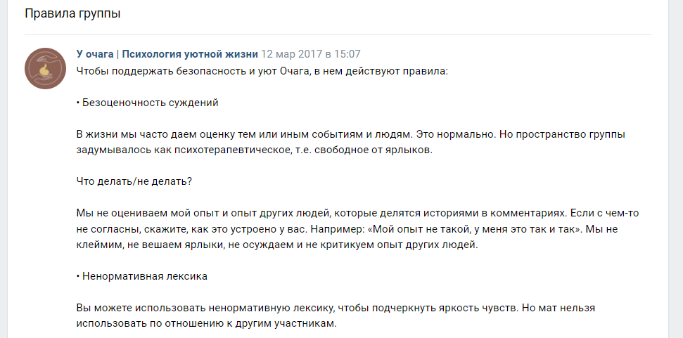 Сообщество публикует свои правила, которые уточняют общие правила социальной сети. Здесь блокируют за оценку другого человека или ненормативную лексику