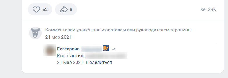 Администратор сообщества или ветки форума может просто удалить отдельный комментарий. Сообщение об этом останется, если к этому комментарию есть ответы