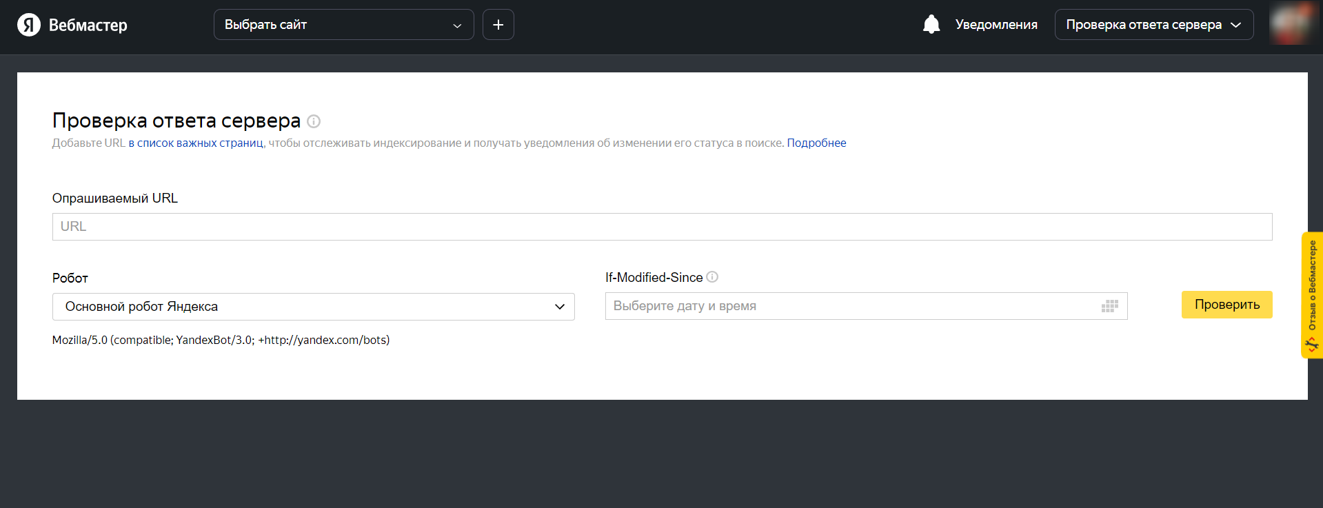 «Яндекс» предлагает инструменты для проверки индексации сайта поисковиком — видят ли разные роботы сайт и показывают ли его в выдаче