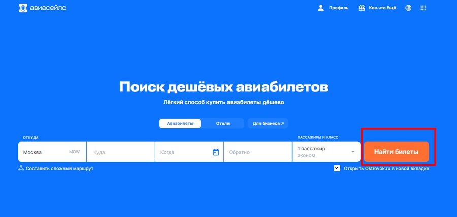 Или, например, найти билеты, как на сайте Aviasales