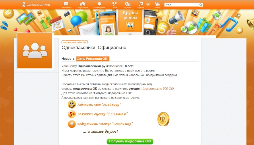 Оранжевый — основной цвет сайта соцсети «Одноклассники»