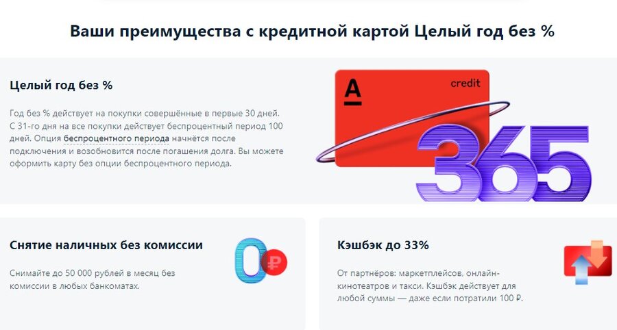 Пример — оформление сайта «Альфа-Банка»