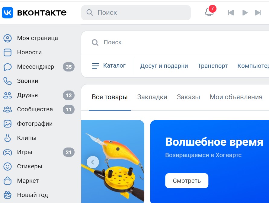 Далеко ходить не нужно — возьмем соцсеть «ВКонтакте»
