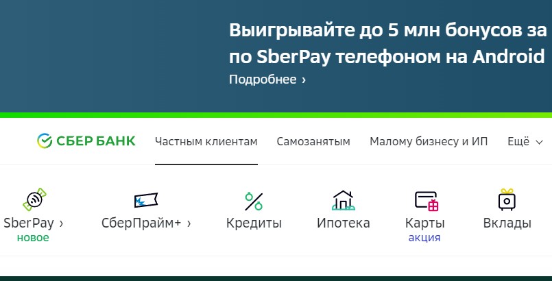 Зеленый мы видим на сайте банка «СБЕР»