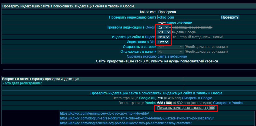 Сервис помогает проверить страницы в индексе сразу и Google, и «Яндекс»