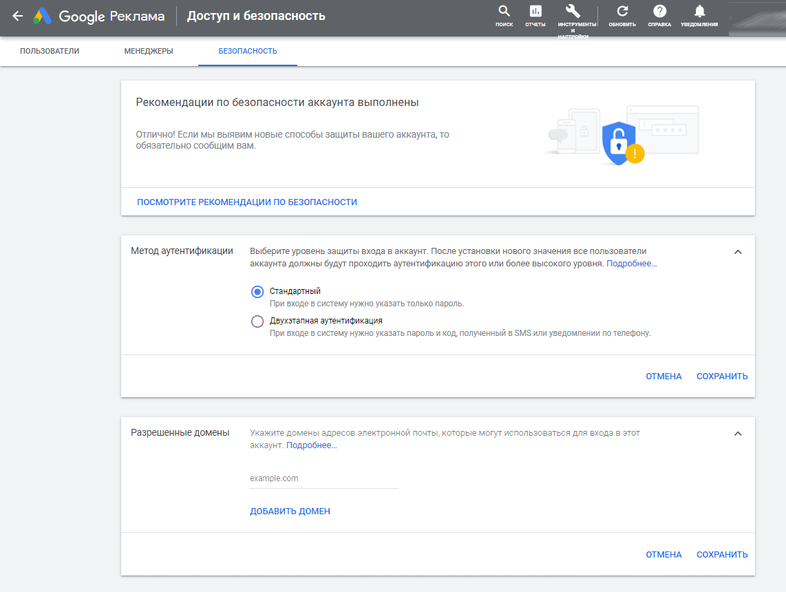 В разделе «Доступ и безопасность» мы указываем разрешенные для авторизации домены и настраиваем двойную аутентификацию