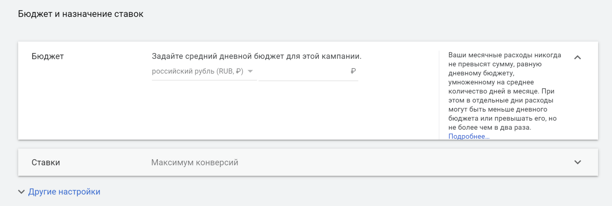 При необходимости измените валюту кампании