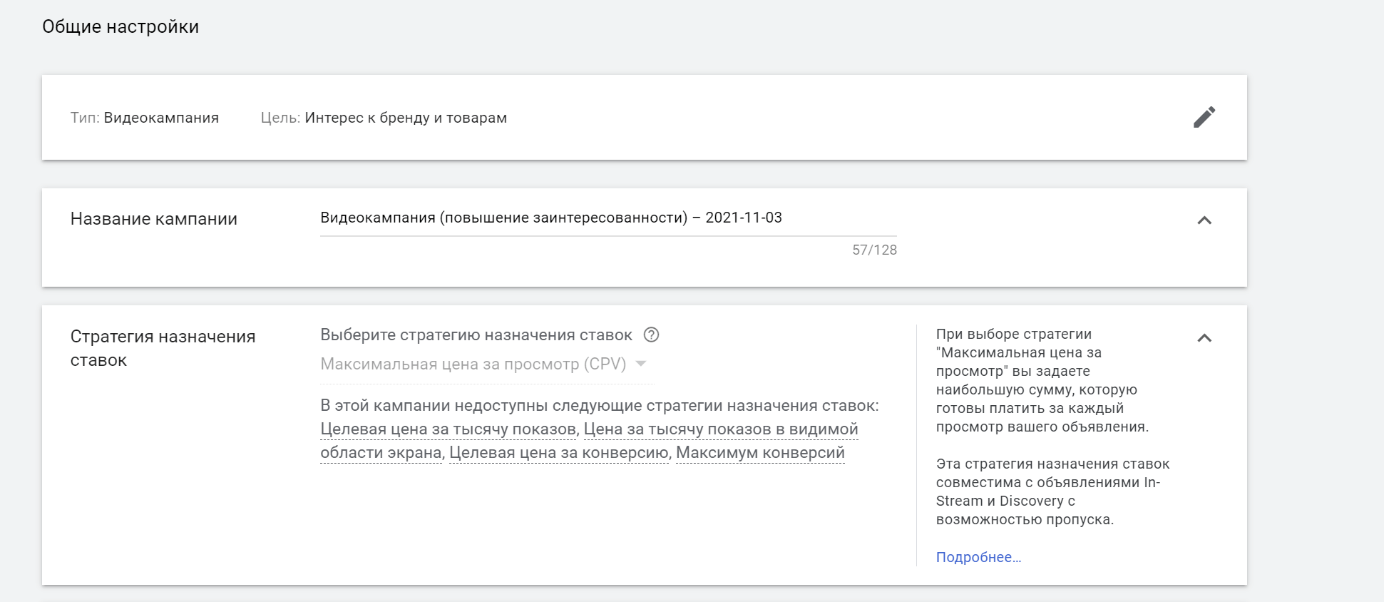 Видеокампания с целью «Интерес к бренду и товарам»