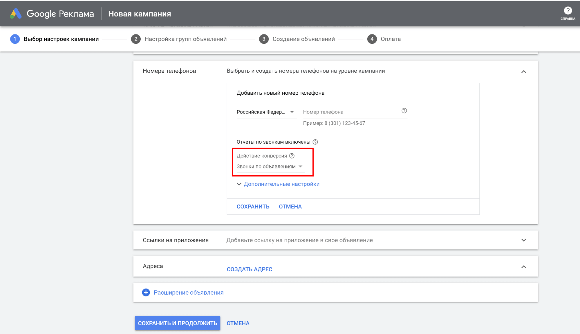 Как запустить рекламу в Google в России в 2024 году?