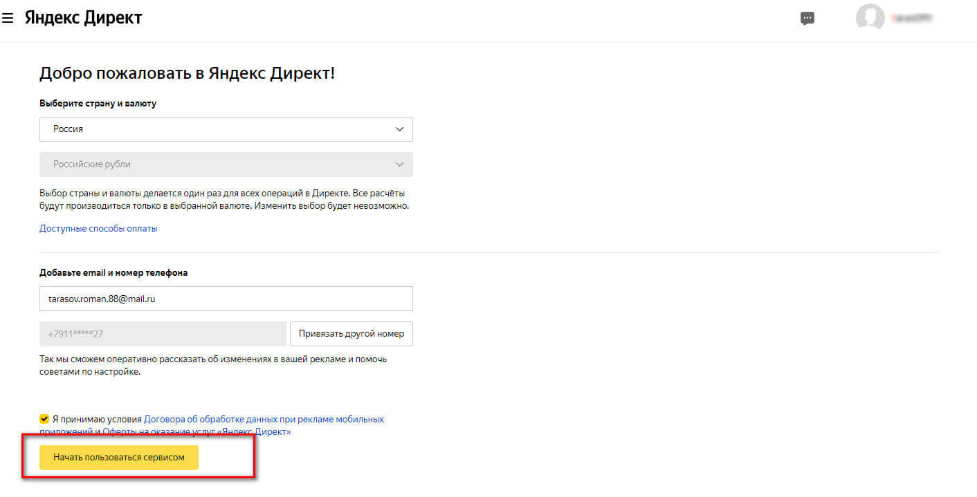 Анкета «Яндекс.Директа» для регистрации пользователя