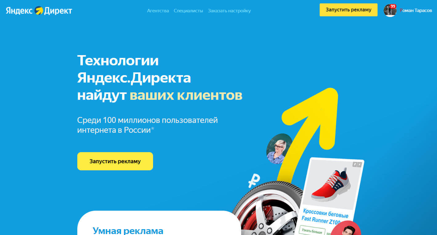 Главная страница «Яндекс.Директа»