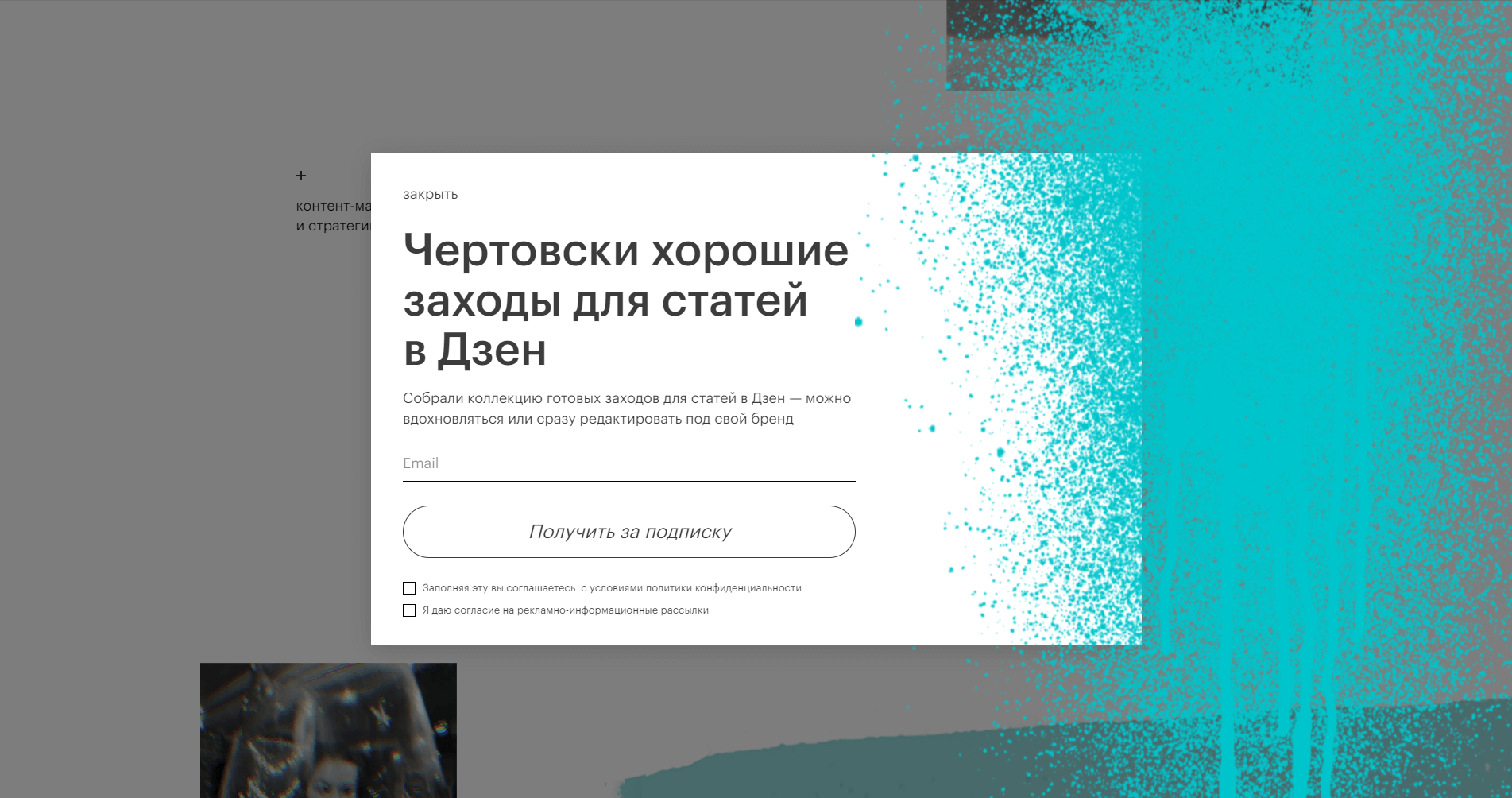 За подписку на блог агентства Monk подписчик получает рекомендации по продвижению в «Яндекс.Дзене»