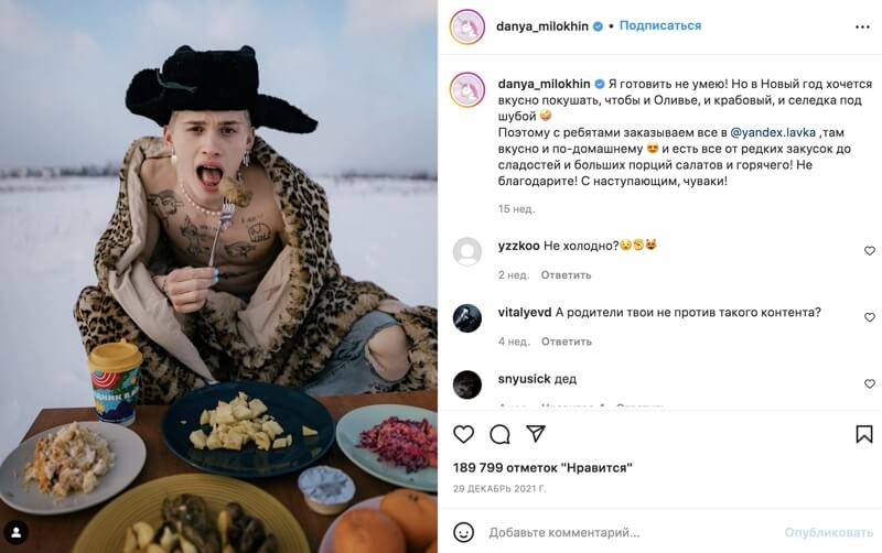 Кумир молодежи Даня Милохин вошел в топ-10 инфлюенсеров России