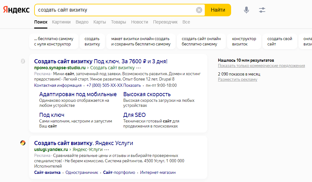 Через «Яндекс» можно найти подрядчика в выдаче и в рекламных объявлениях, которыми пестрит выдача 