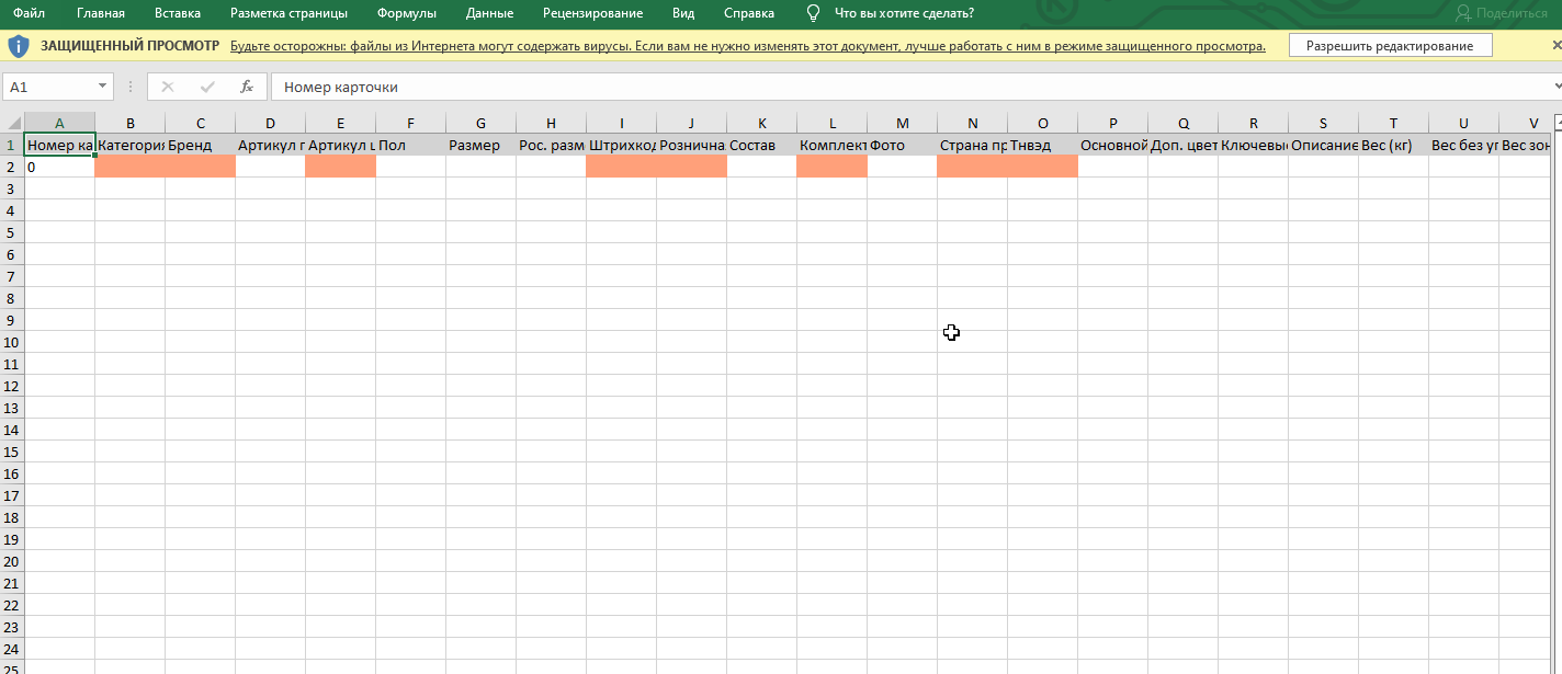 Excel-шаблон для массовой загрузки товаров