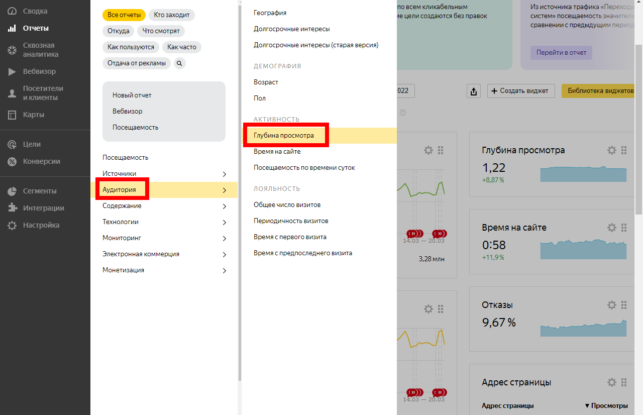 Открываем отчет в «Яндекс.Метрике»