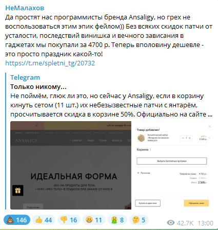 Пример нативной рекламы в Telegram-канале «НеМалахов» — не очень удачной, судя по реакциям читателей