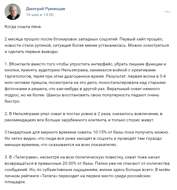 Отрывок экспертного мнения из поста гуру SMM Дмитрия Румянцева