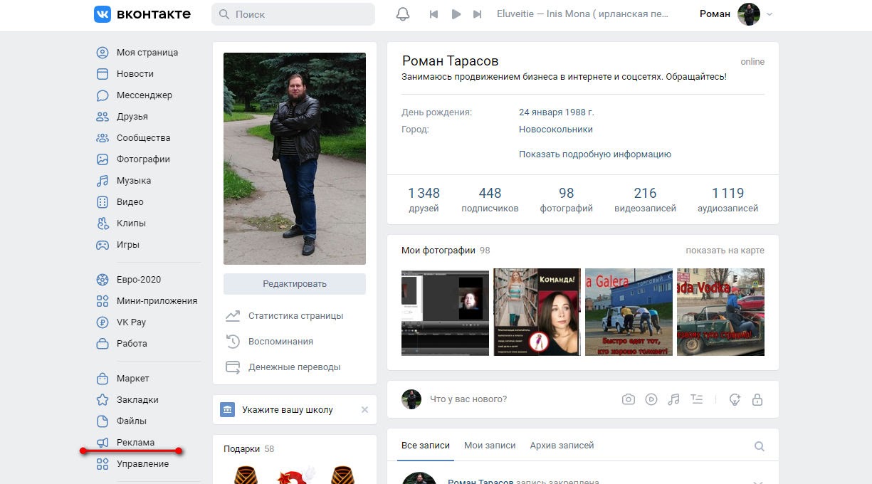 Находим рекламный кабинет «ВКонтакте»