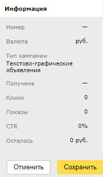 Информация о кампании