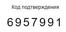  Код подтверждения для вход в «Директ Коммандер»/ У вас он будет собственный