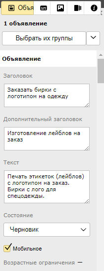 Заполнение вкладки «Объявление»