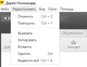 Меню «Редактировать», где можно работать с данными