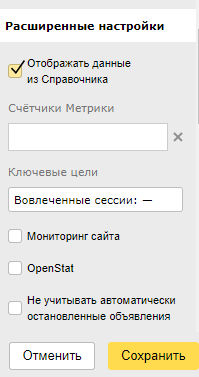 Расширенные настройки в «Инспектор»