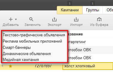 Добавляем кампанию в «Директ Коммандер»